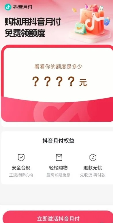 抖音月付套出来怎么保障安全？全方位攻略让你无忧消费