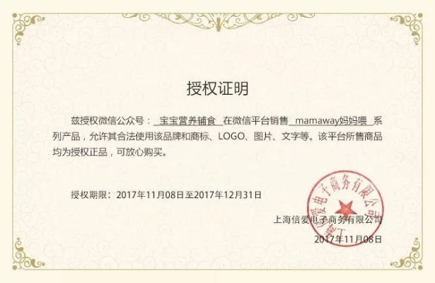 母婴品牌线上授权书模板