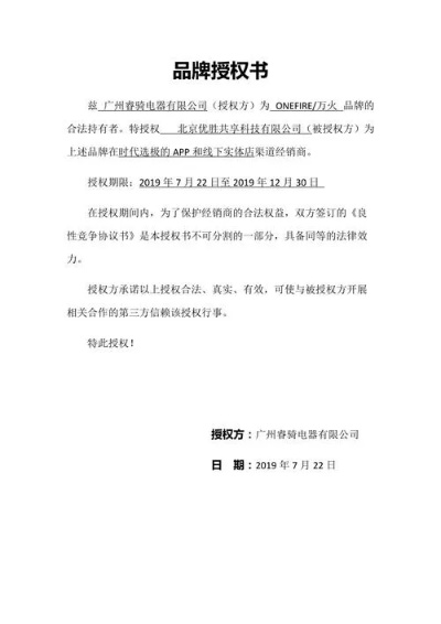 母婴品牌线上授权书模板