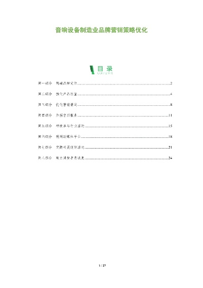 电脑音箱品牌营销策略