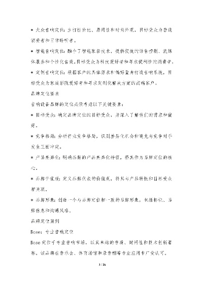 电脑音箱品牌营销策略