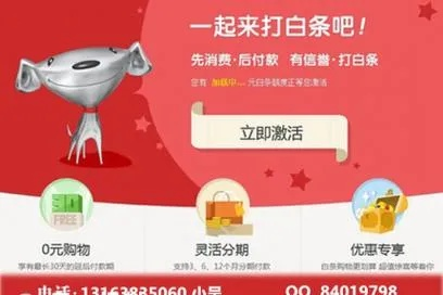 揭秘百度糯米提现，京东白条费用那些事儿