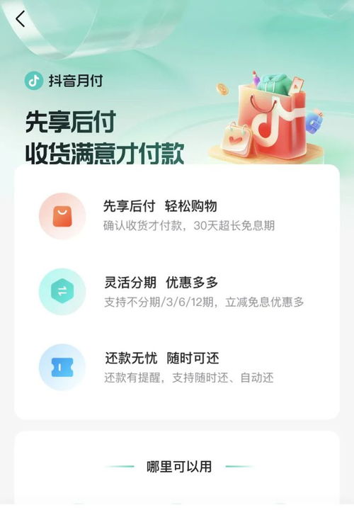 抖音月付套出来有影响吗？揭秘月付套现的利与弊