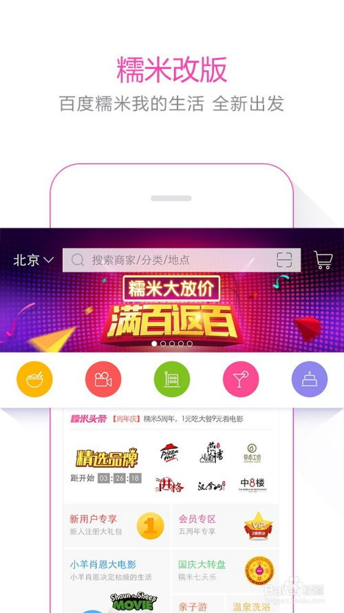 揭秘百度糯米套出来分期乐，轻松购物，分期无忧！