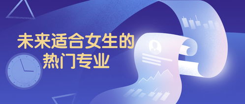 女性适合学做什么职业赚钱？解析热门行业与成功案例