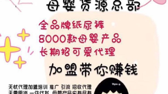 品牌母婴用品招代理吗
