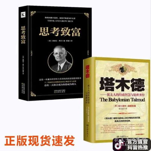 思考致富，英文词汇下的智慧之路与财富增长之道