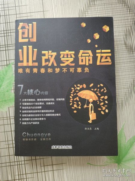 思考致富，英文词汇下的智慧之路与财富增长之道