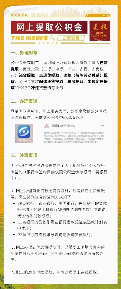 公积金取现能立马到账吗？详解流程与注意事项