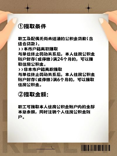 公积金取现能立马到账吗？详解流程与注意事项
