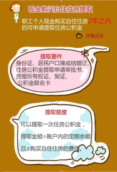 公积金取现能立马到账吗？详解流程与注意事项