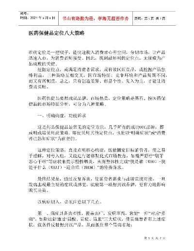 浙江医药品牌定位策略