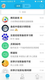 揭秘！如何轻松查看别人苹果手机QQ聊天记录