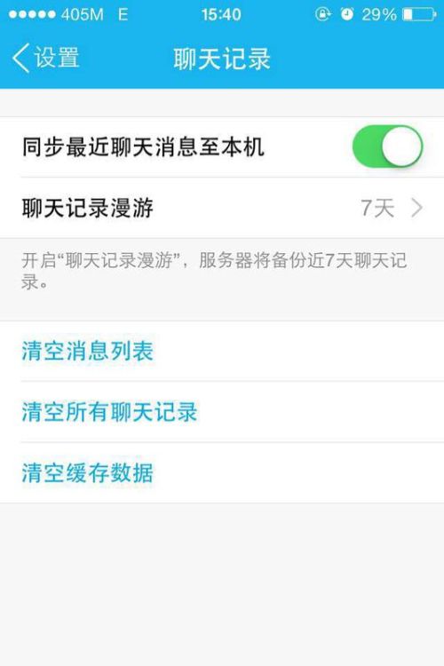 揭秘！如何轻松查看别人苹果手机QQ聊天记录