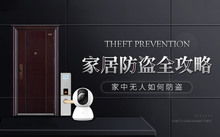 家居安防产品品牌精选
