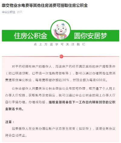 中山市住房公积金取现条件详解