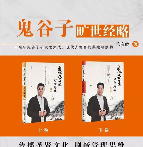 鬼谷子致富秘诀深度解析