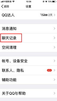 iPhone 4用户必看！轻松查看QQ聊天记录的实用指南