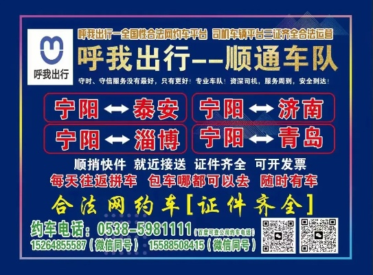 沁阳拼车车队加盟指南，一步步教你如何加入