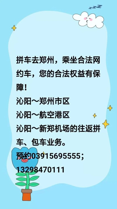 沁阳拼车车队加盟指南，一步步教你如何加入