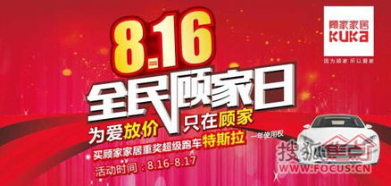 顾家家居的品牌文化之旅