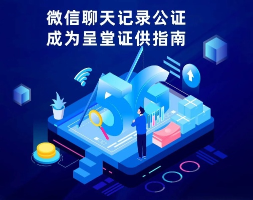 揭秘微信聊天记录查询，如何合法合规地获取他人信息？
