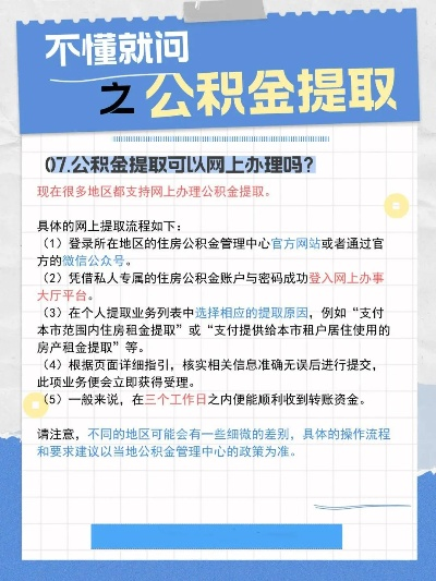 公积金还可在网上取现吗？详解流程与注意事项