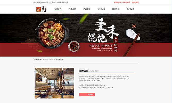 珠海餐饮品牌策划网站