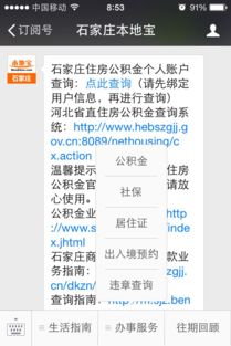 石家庄公积金代理取现流程详解