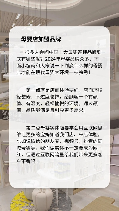 湖北加盟小型母婴店品牌指南