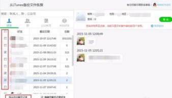 微信好友聊天记录丢失？别慌！教你几招找回方法