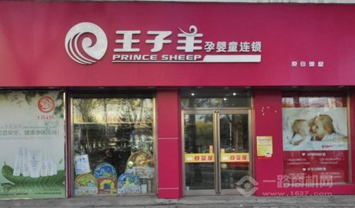 母婴品牌连锁加盟费详解