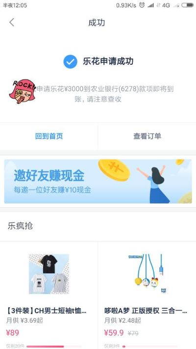 佛山分期乐兑现，钱款到账速度揭秘！