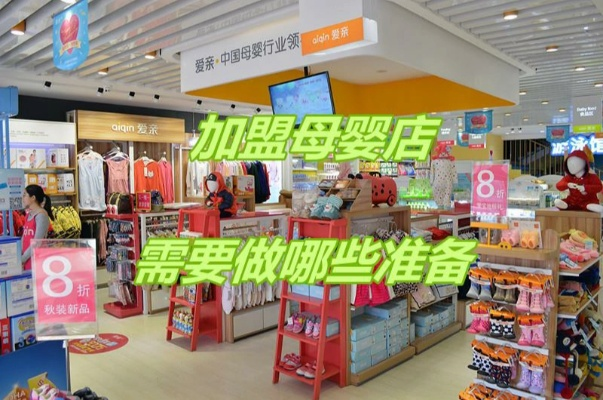 慈溪母婴店加盟品牌店—一站式母婴生活解决方案