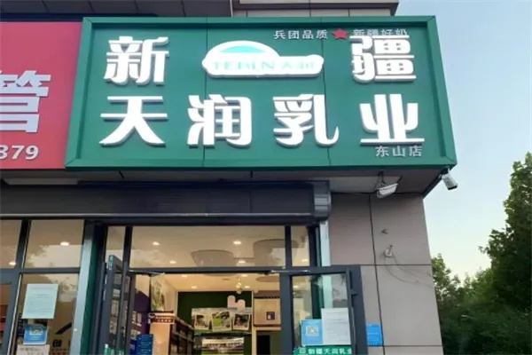 宣城新疆天润加盟全攻略，一步步带你走上成功之路