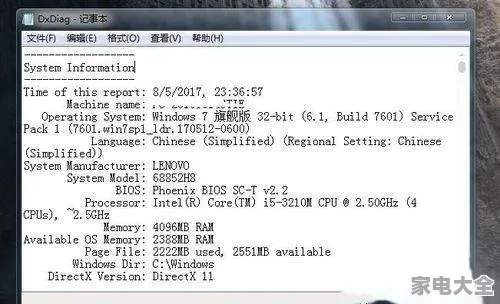 如何轻松查询电脑品牌型号