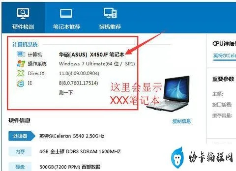 如何轻松查询电脑品牌型号
