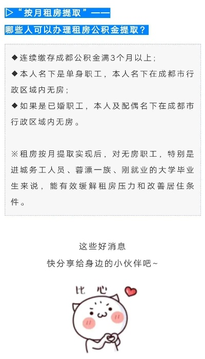 成都住房公积金取现要多久？一文全知道