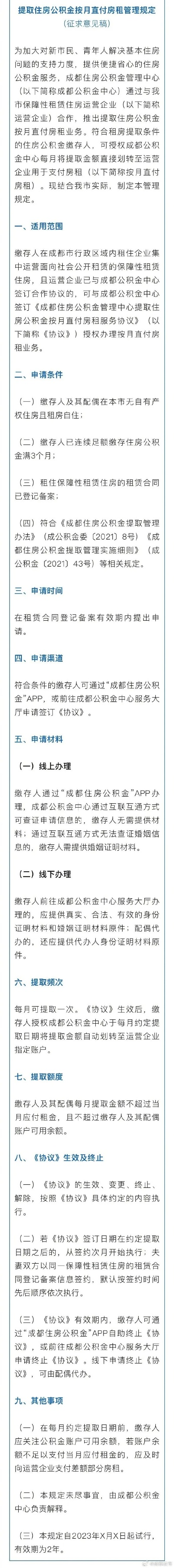 成都住房公积金取现要多久？一文全知道