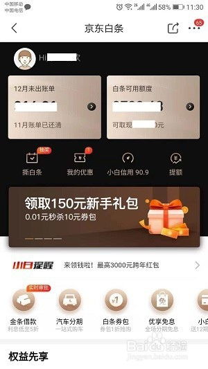 百度京东白条提现攻略，轻松变现，告别等待！