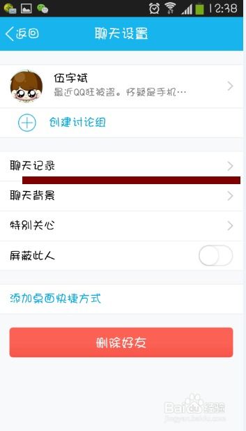揭秘！如何查看老公删除的QQ聊天记录？