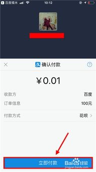 百度花呗提现攻略，轻松操作，让你的余额变现金！
