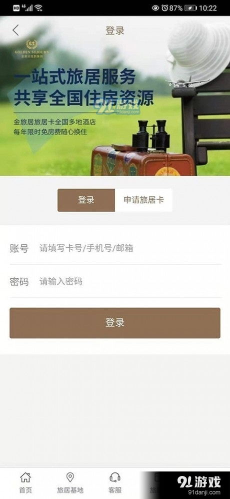 开房快速查，轻松解决住宿问题