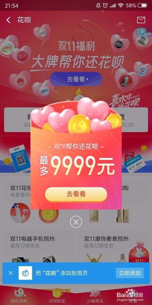 揭秘百度花呗，能提现吗？揭秘背后的真相与案例分享