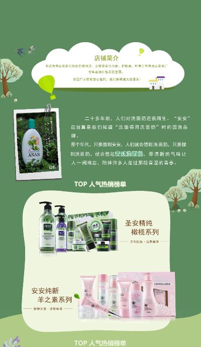 安安化妆品牌，打造美丽新境界