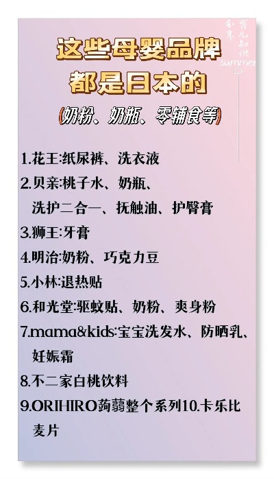 日本母婴品牌代理商的全方位攻略