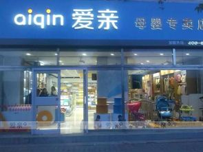 加盟母婴店怎么选择品牌