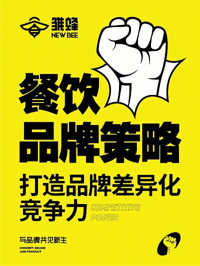 餐饮品牌突出异化案例分析