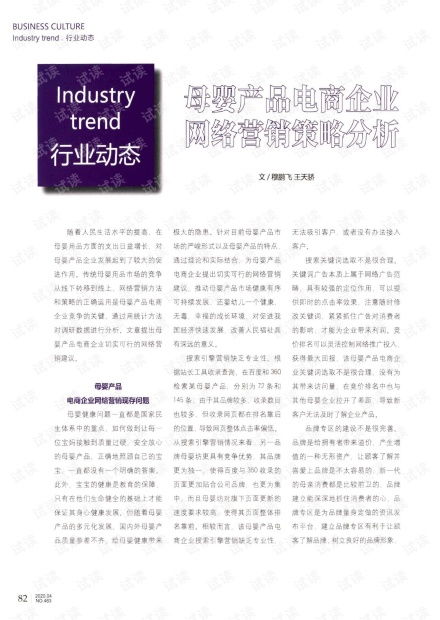 提升母婴用品销售业绩的实用策略