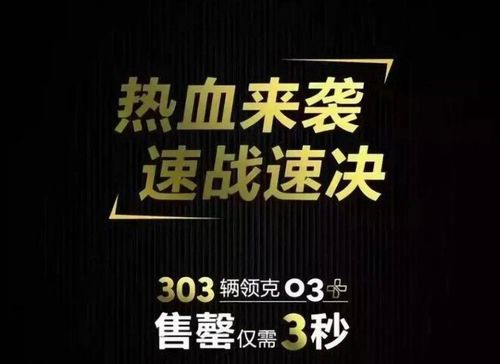 饿命汽车品牌，从饥饿营销到品牌崛起的逆袭之路
